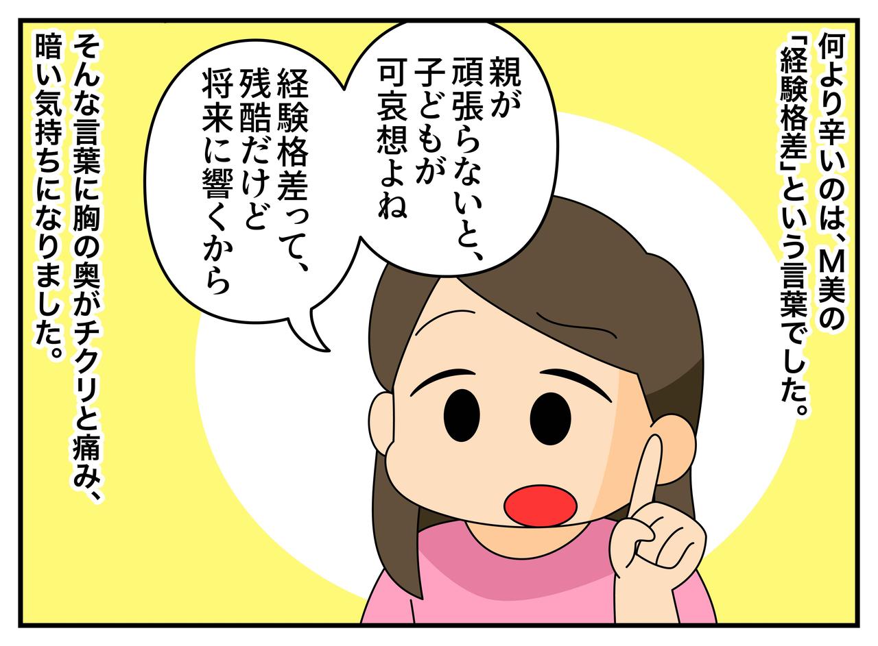 画像2: 【4コマ漫画】経験格差を見せつけるママ友
