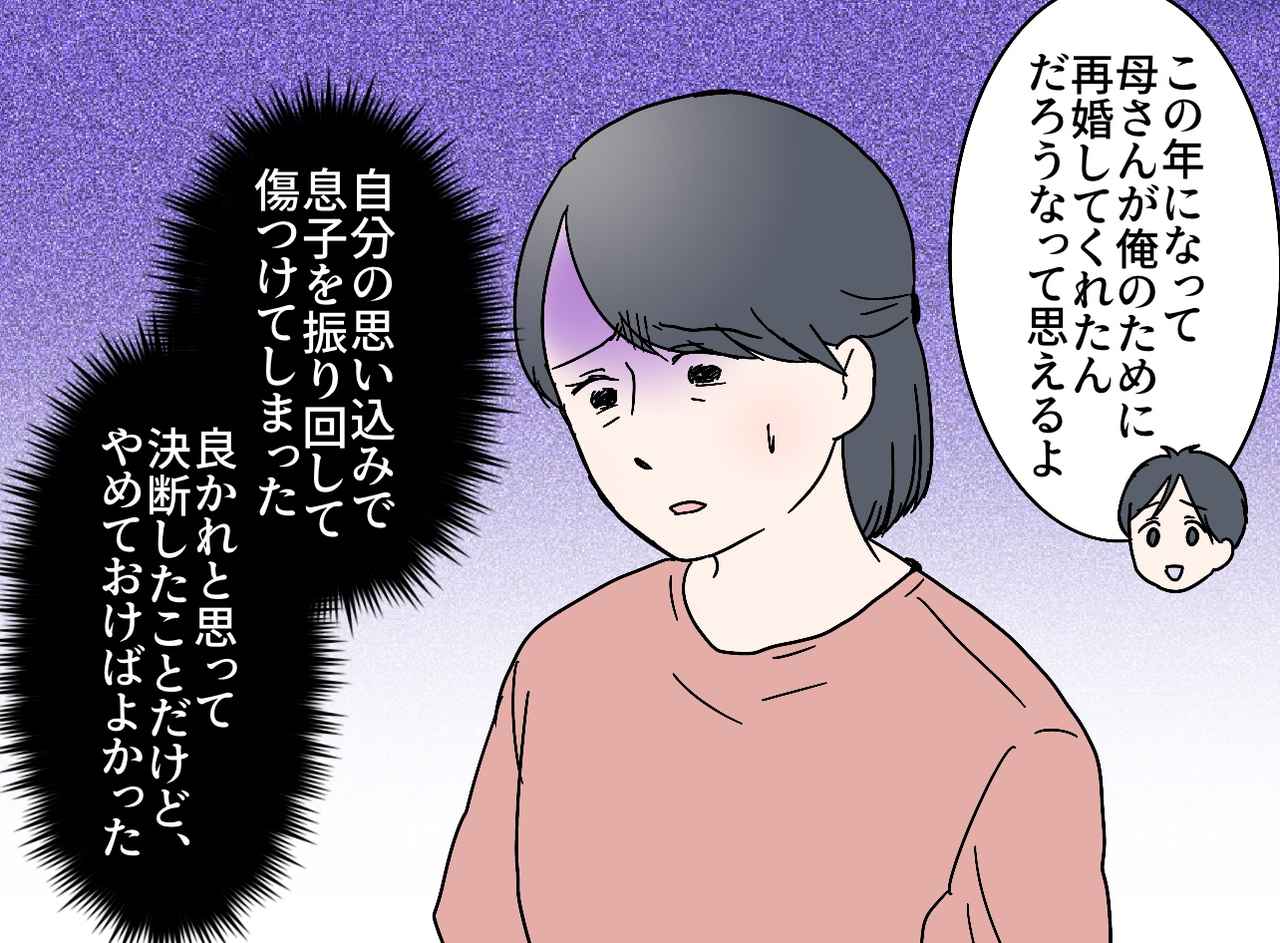 画像4: 【4コマ漫画】再婚を決意した結果