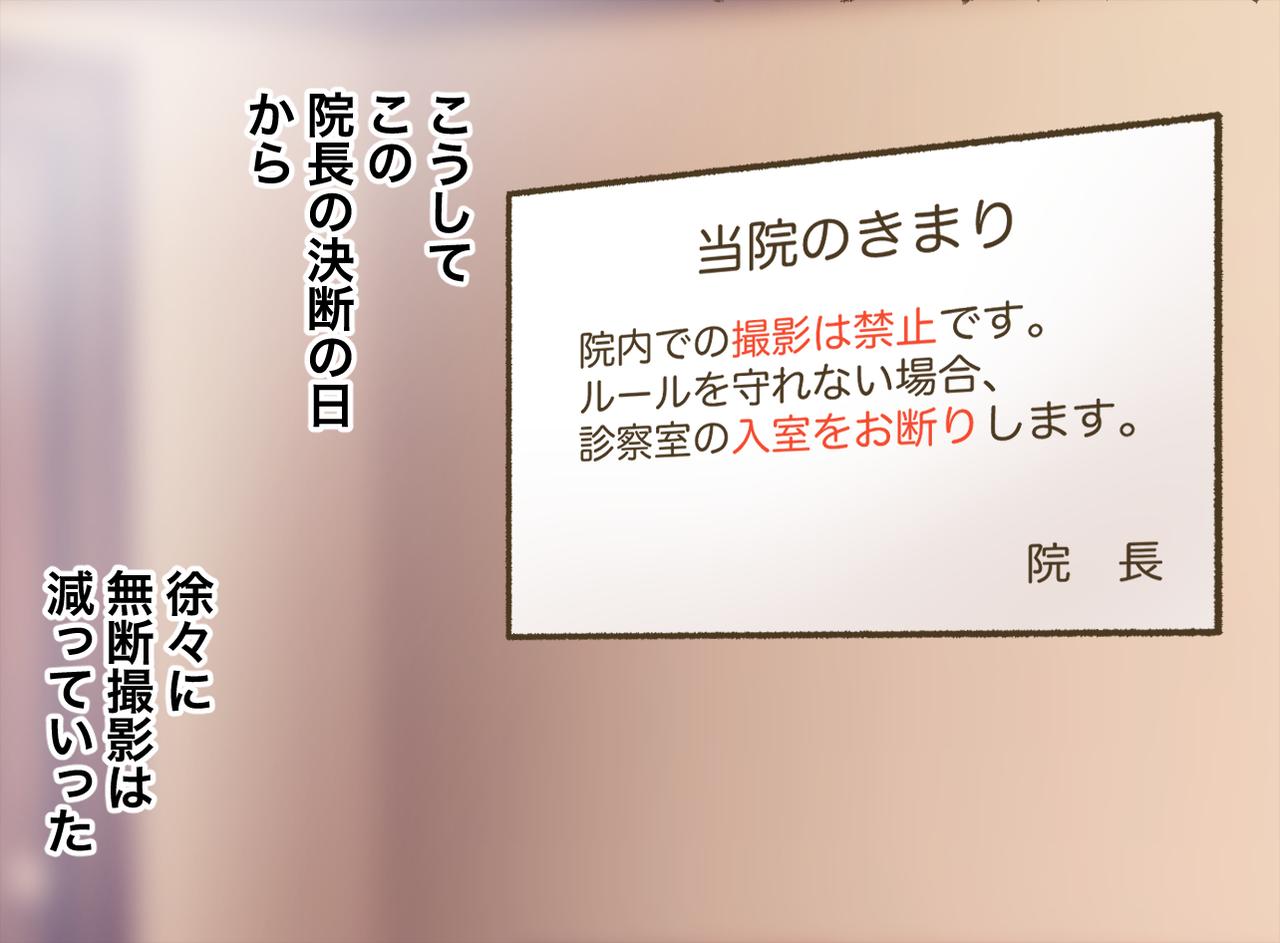 画像4: 【4コマ漫画】診察室での動画撮影は迷惑