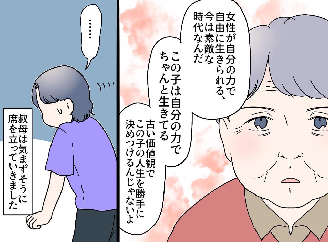 画像3: 【4コマ漫画】親戚の集まりで「結婚しないの？」