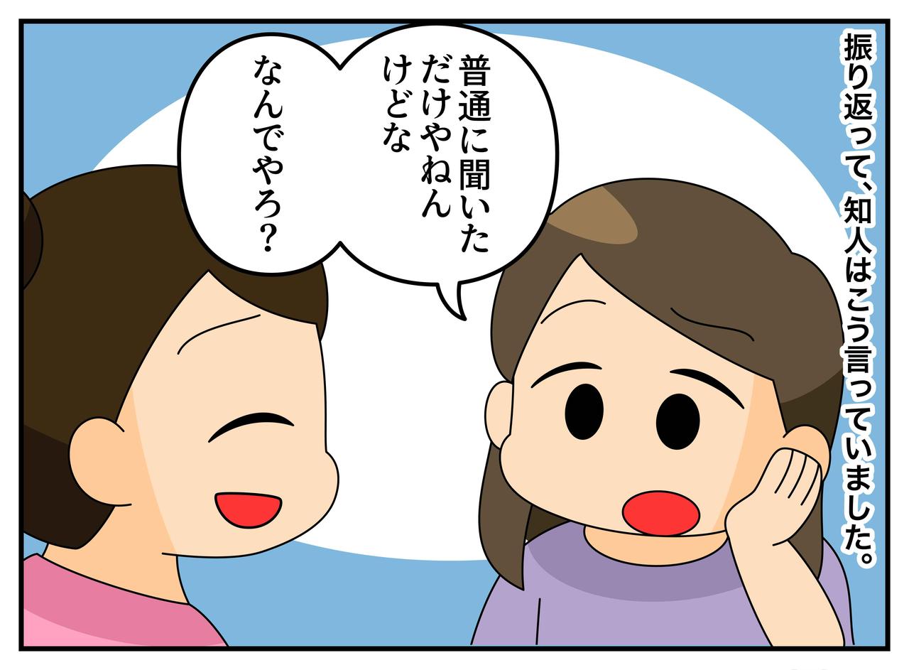 画像4: 【4コマ漫画】素朴な疑問でマウント退治
