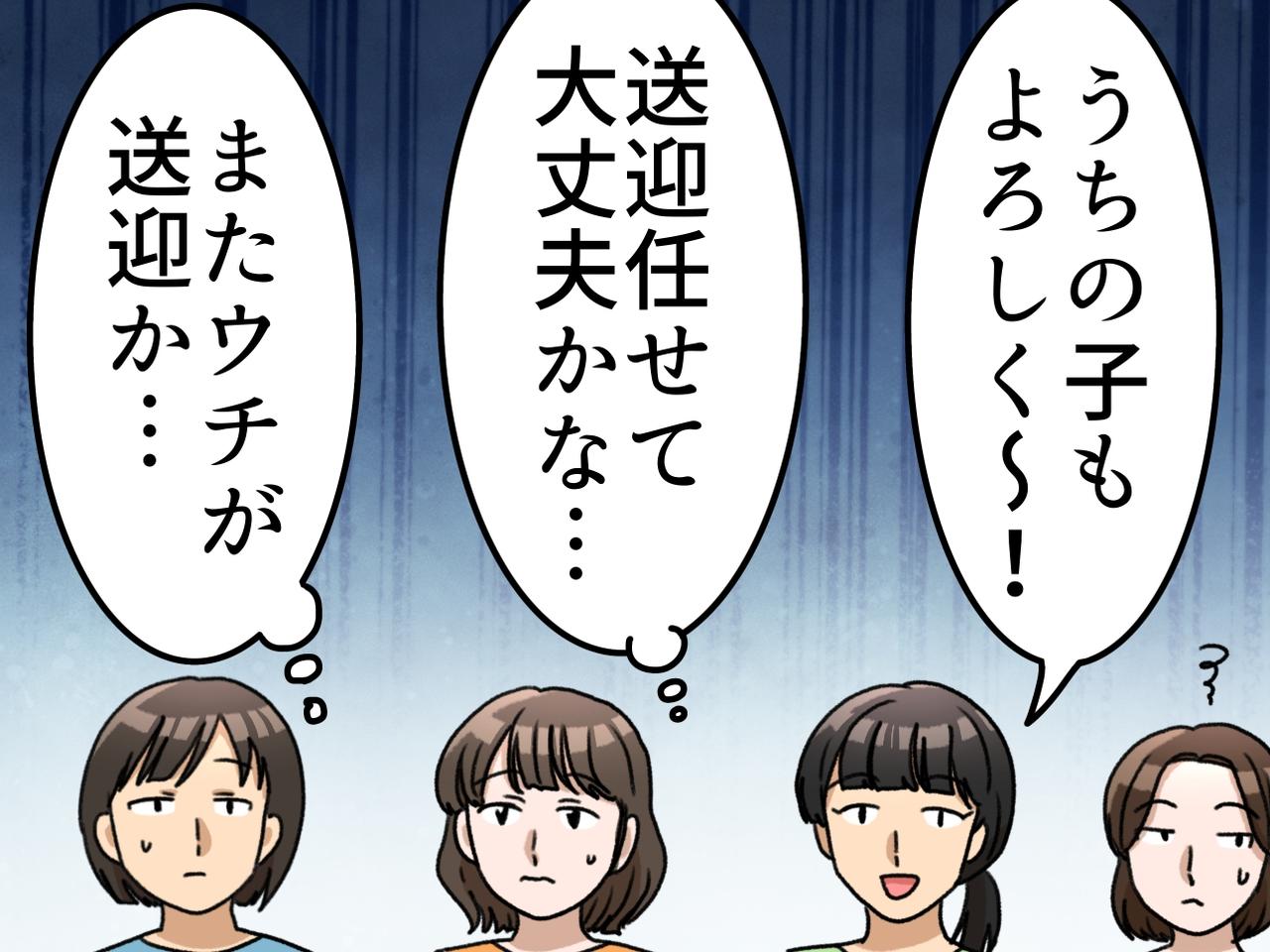 画像: ＜部活の送迎問題＞「事故が怖いから断る」vs「乗せてほしい」親の負担に悩む『ママたちの葛藤』