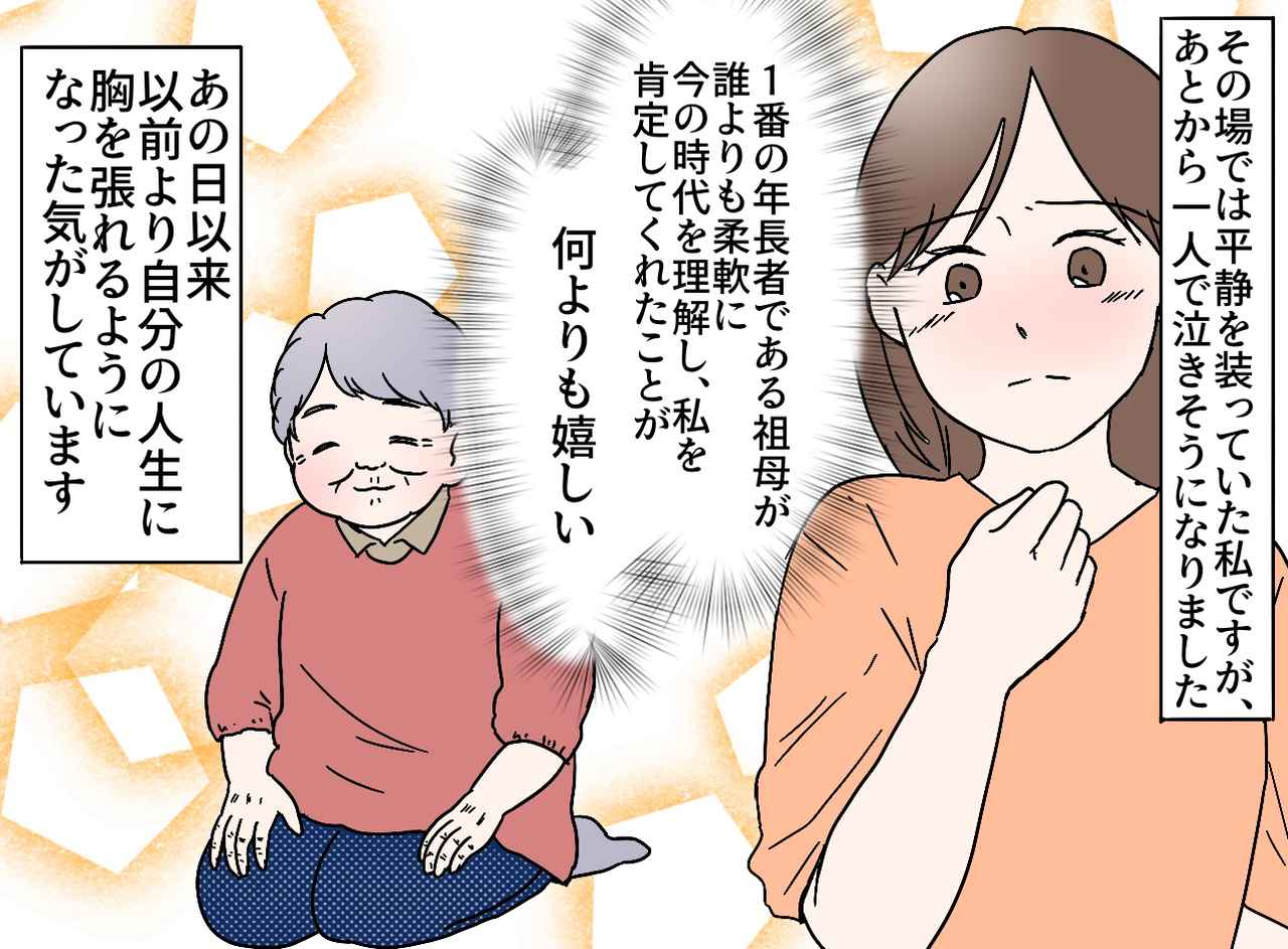 画像4: 【4コマ漫画】親戚の集まりで「結婚しないの？」