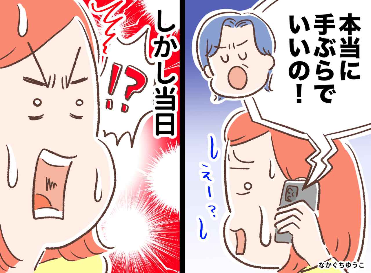 画像: 「手ぶらでいい」を真に受けて赤っ恥！ 親戚一同の前で、義母の『罠』にハメられ大ショック！