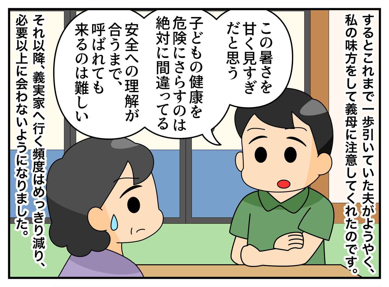 画像4: 【4コマ漫画】節約家の義母に逆襲