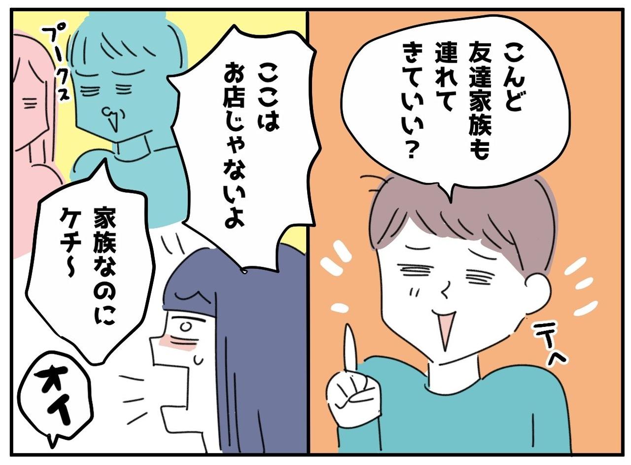 画像3: 【4コマ漫画】鋭い一言
