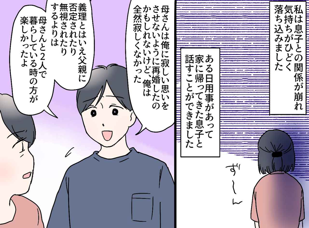 画像3: 【4コマ漫画】再婚を決意した結果