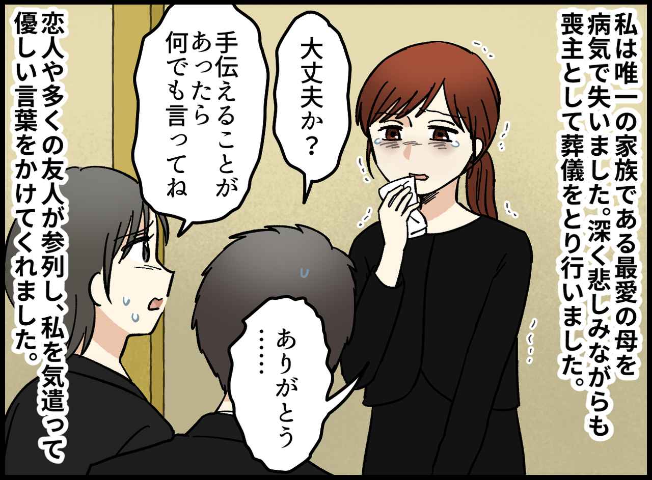 画像1: 【4コマ漫画】葬儀の場で無神経な勧誘