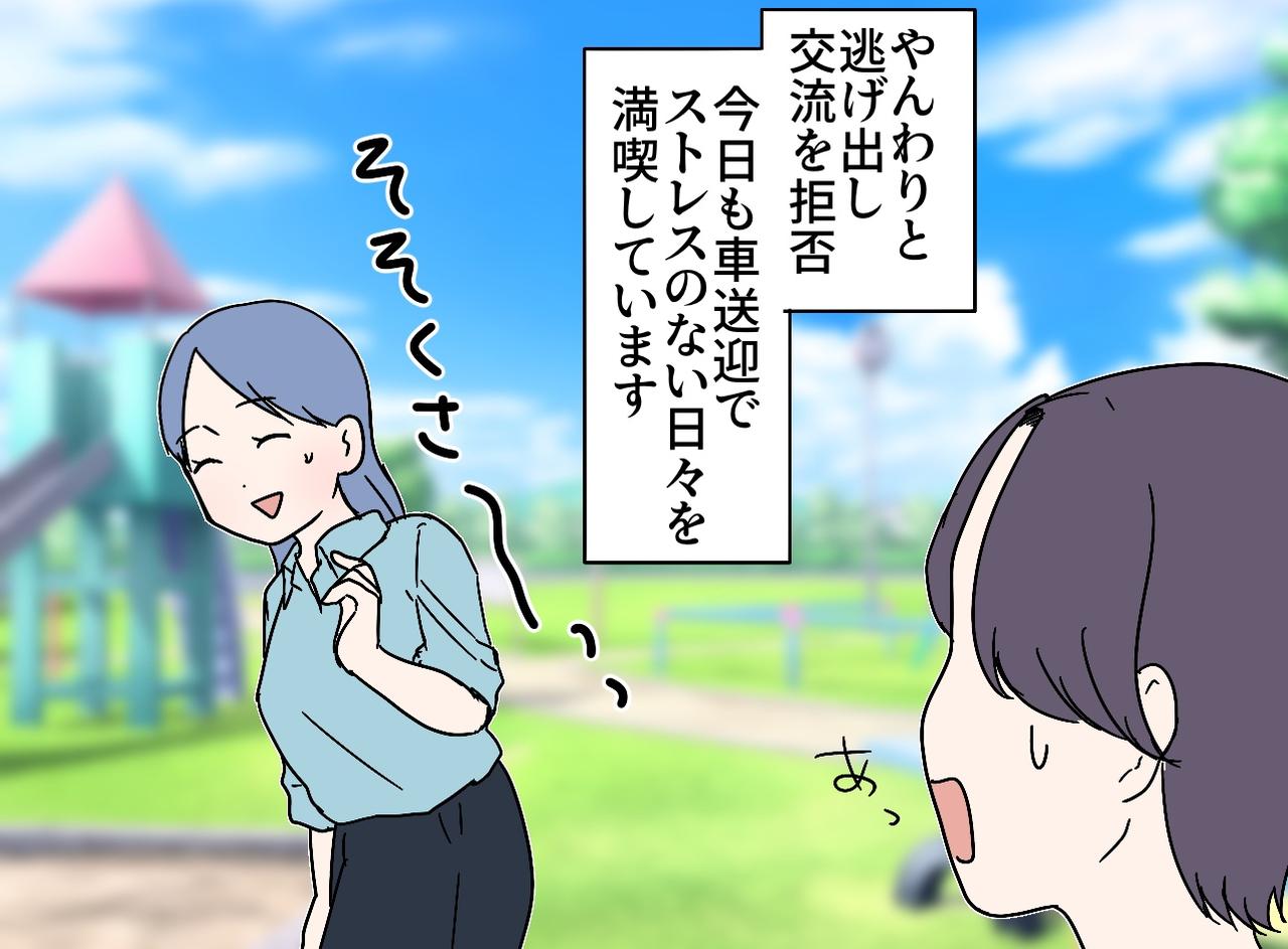 画像4: 【4コマ漫画】バス停での新人いびり
