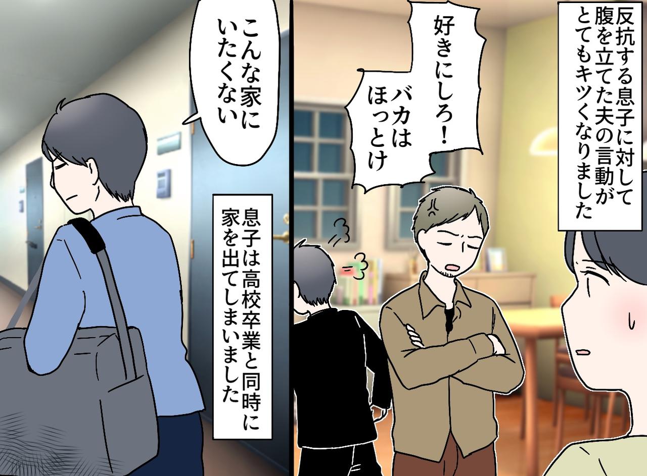 画像2: 【4コマ漫画】再婚を決意した結果