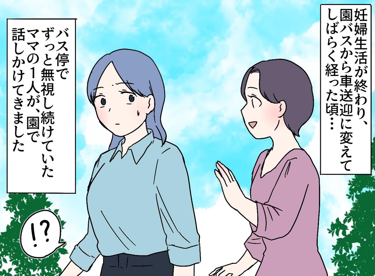 画像2: 【4コマ漫画】バス停での新人いびり