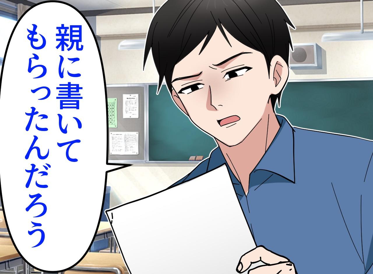 画像: 「親の代筆でしょ」娘の作文を全否定した担任 → 学校中がザワついた、娘の『最高の仕返し』とは？