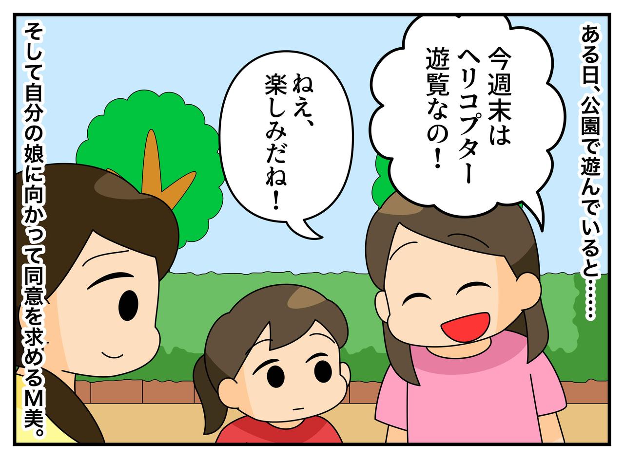 画像3: 【4コマ漫画】経験格差を見せつけるママ友