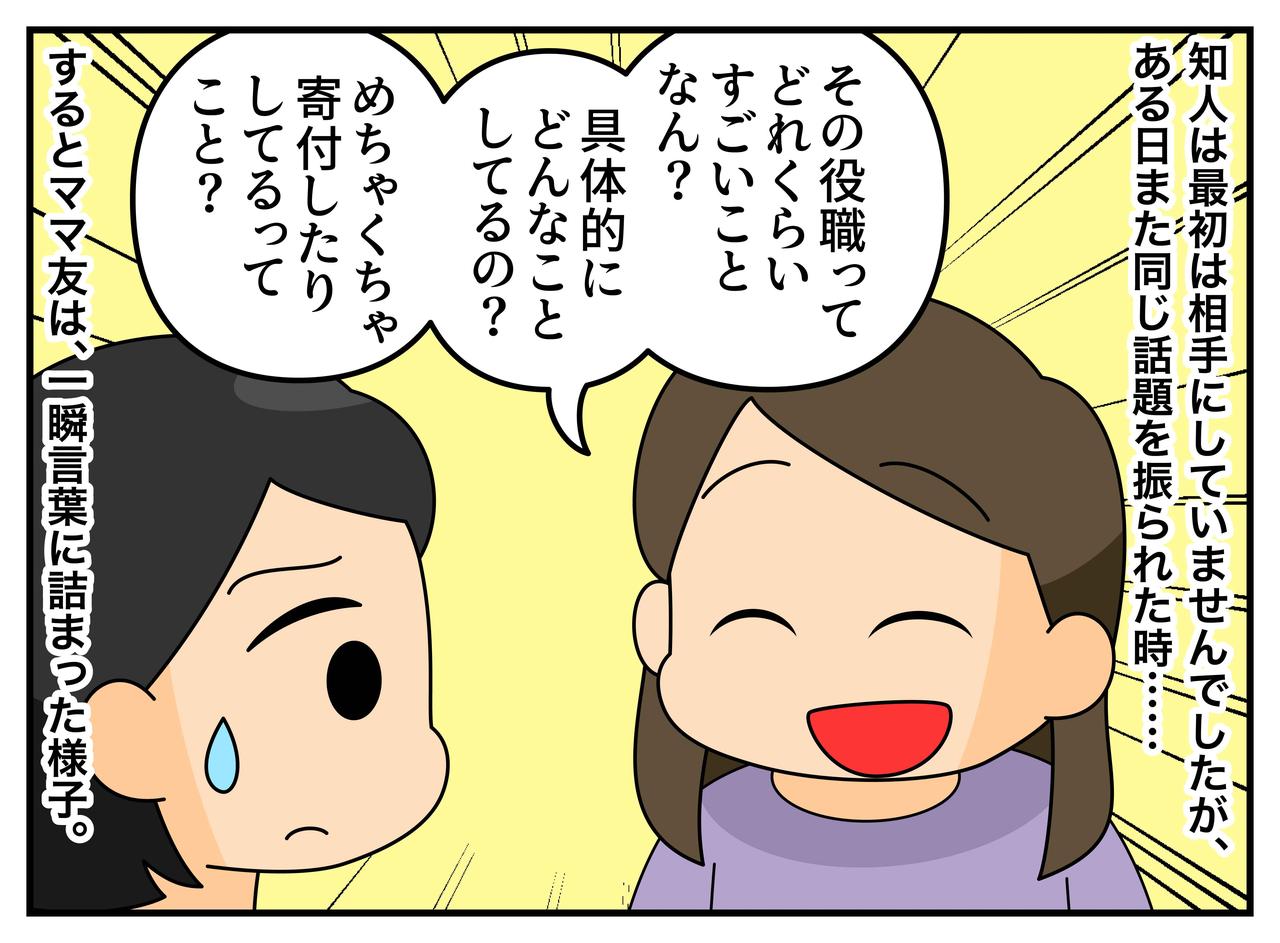 画像2: 【4コマ漫画】素朴な疑問でマウント退治