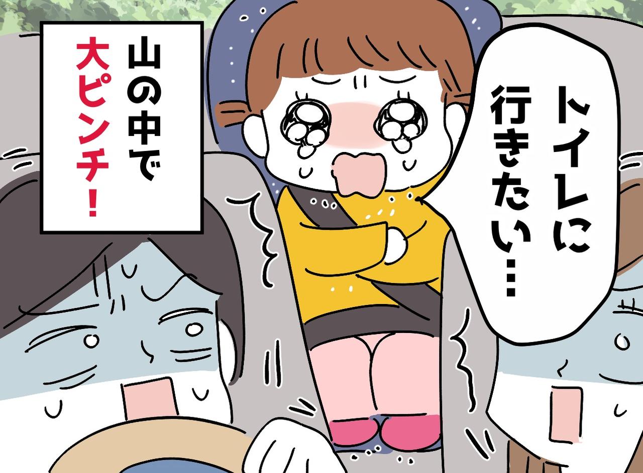 画像: 山奥で5歳娘が「漏れちゃう」ヤバい、コンビニがない！ 絶望を救ってくれた『まさかの場所』は