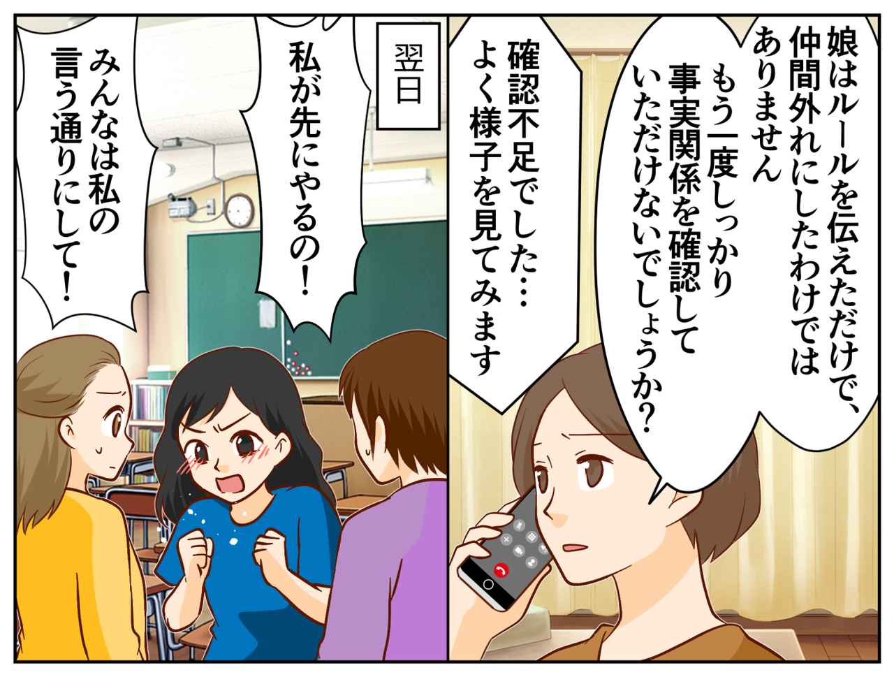 画像2: 【4コマ漫画】突然の大号泣！ 娘がいじめっ子になっちゃった！？