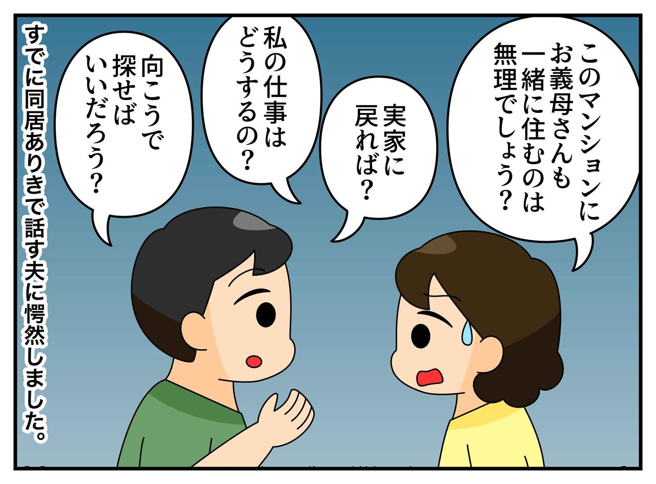 画像2: 【4コマ漫画】同居を迫る義母と夫