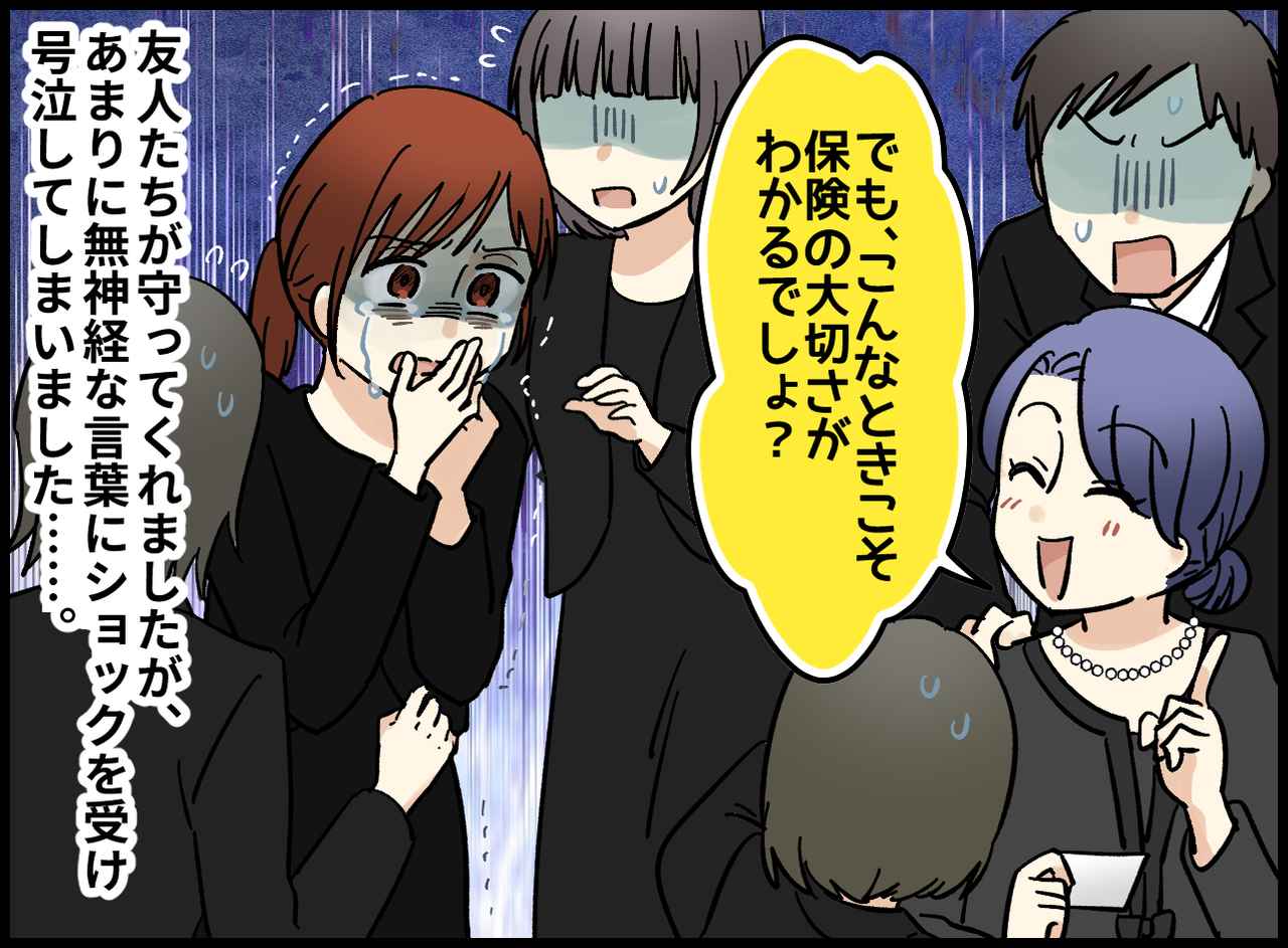 画像4: 【4コマ漫画】葬儀の場で無神経な勧誘