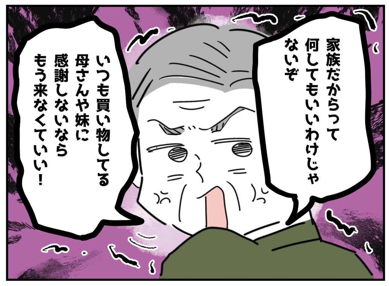 画像4: 【4コマ漫画】鋭い一言