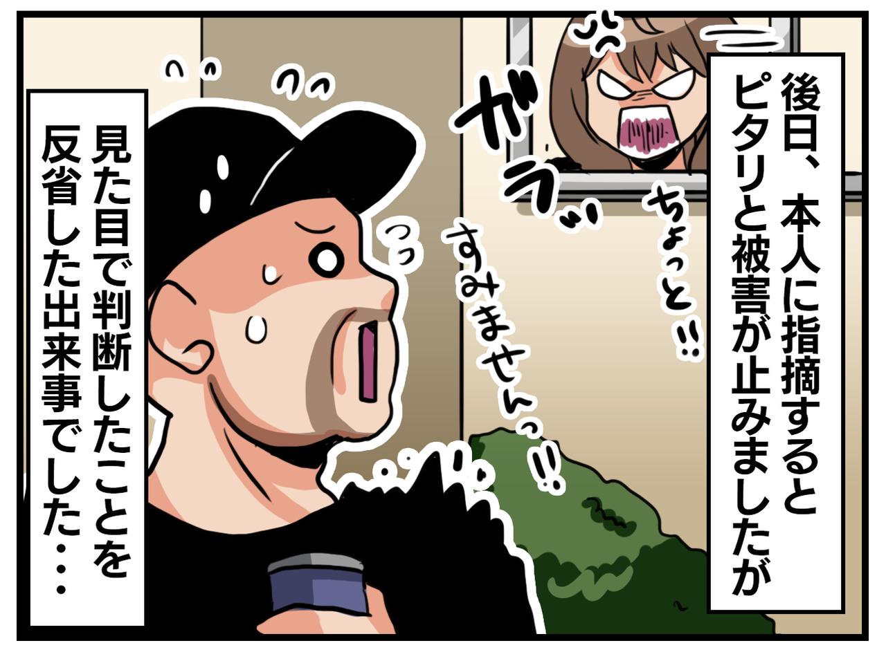 画像4: 【4コマ漫画】証拠をつかんでやる！
