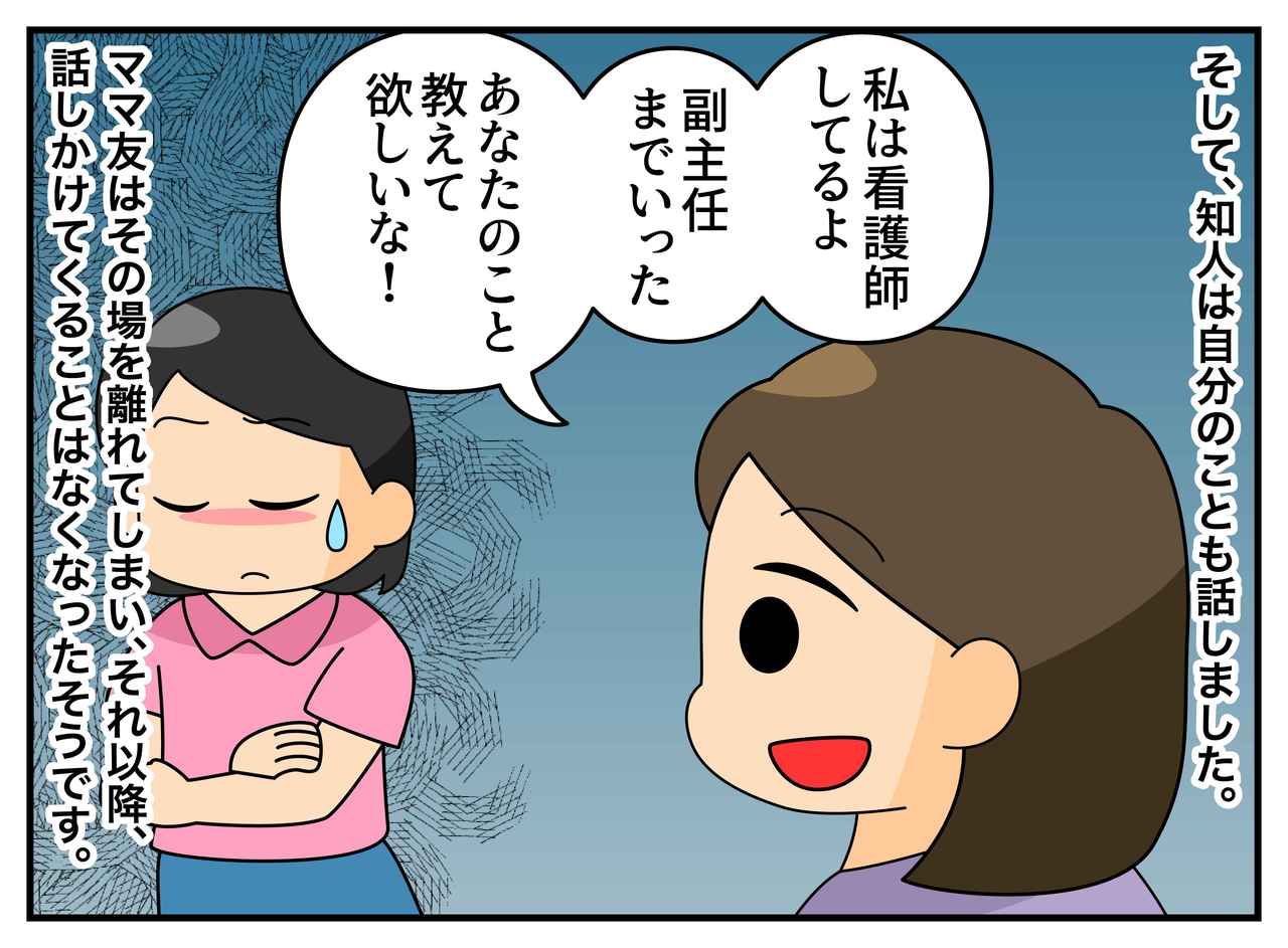 画像3: 【4コマ漫画】素朴な疑問でマウント退治