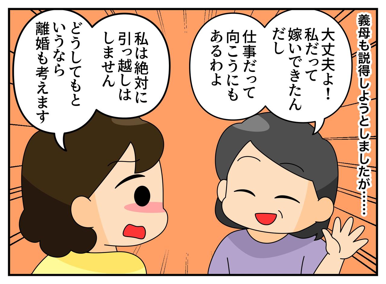 画像3: 【4コマ漫画】同居を迫る義母と夫