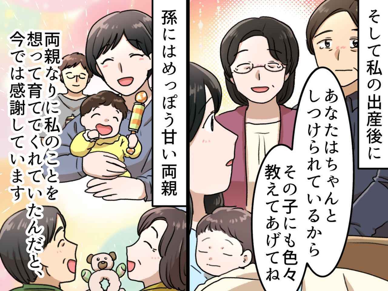 画像4: 【4コマ漫画】しつけに厳しかった両親