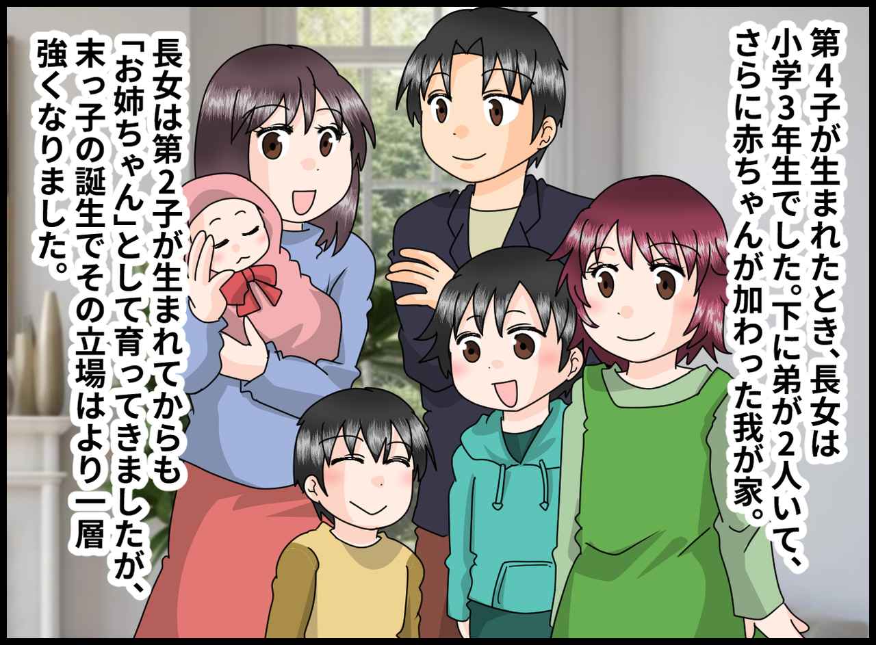 画像1: 【4コマ漫画】しっかり者のお姉ちゃん