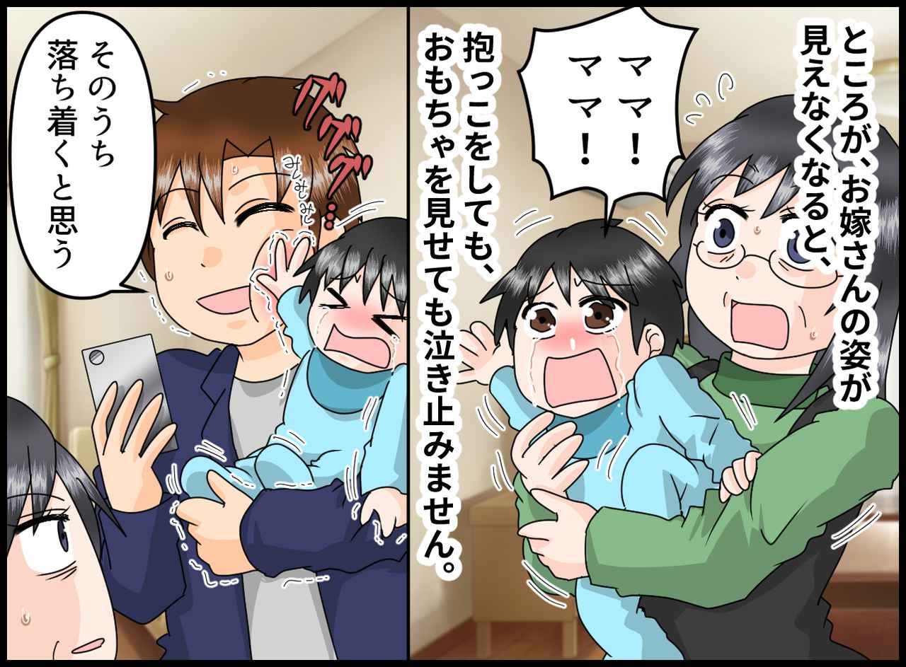 画像2: 【4コマ漫画】お嫁さんが見えなくなった途端