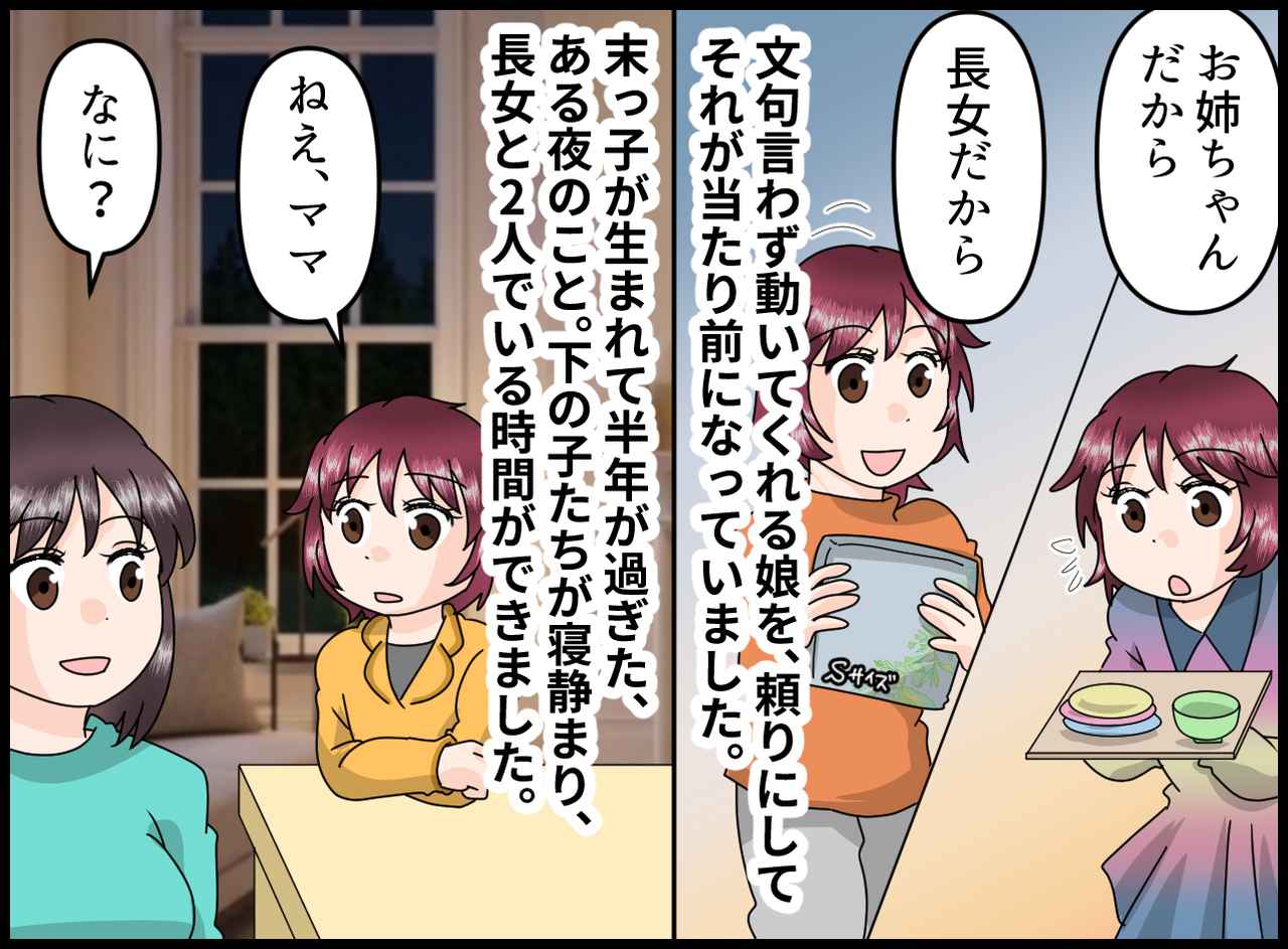 画像2: 【4コマ漫画】しっかり者のお姉ちゃん