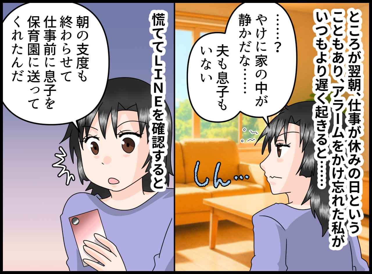 画像3: 【4コマ漫画】思わずこぼれた本音