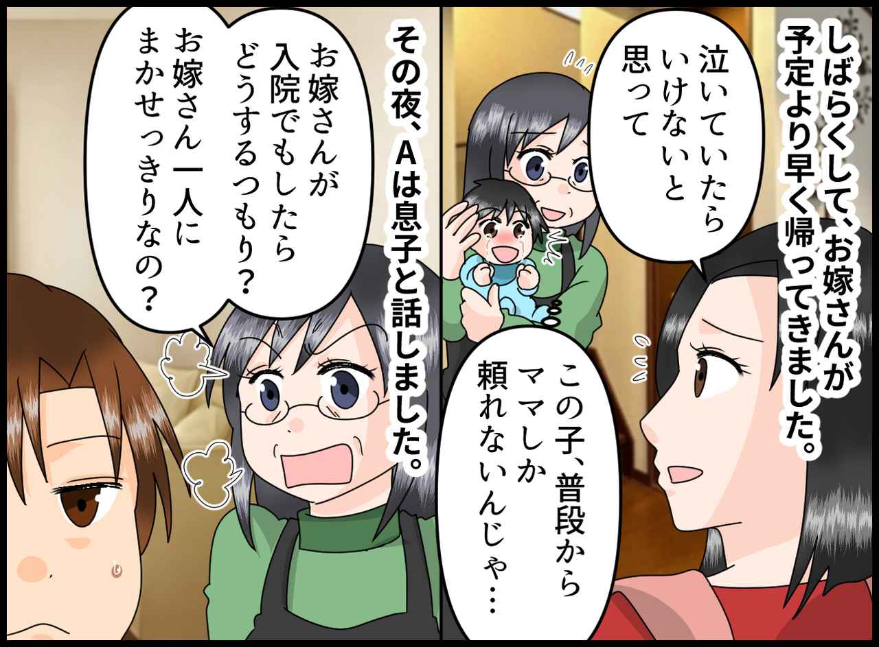 画像3: 【4コマ漫画】お嫁さんが見えなくなった途端