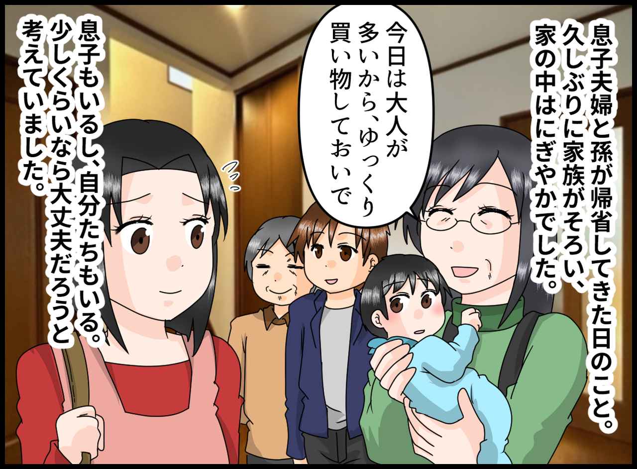 画像1: 【4コマ漫画】お嫁さんが見えなくなった途端
