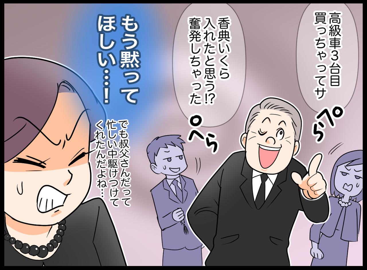 画像2: 【4コマ漫画】厳かな葬儀に、遅れてきた叔父が……