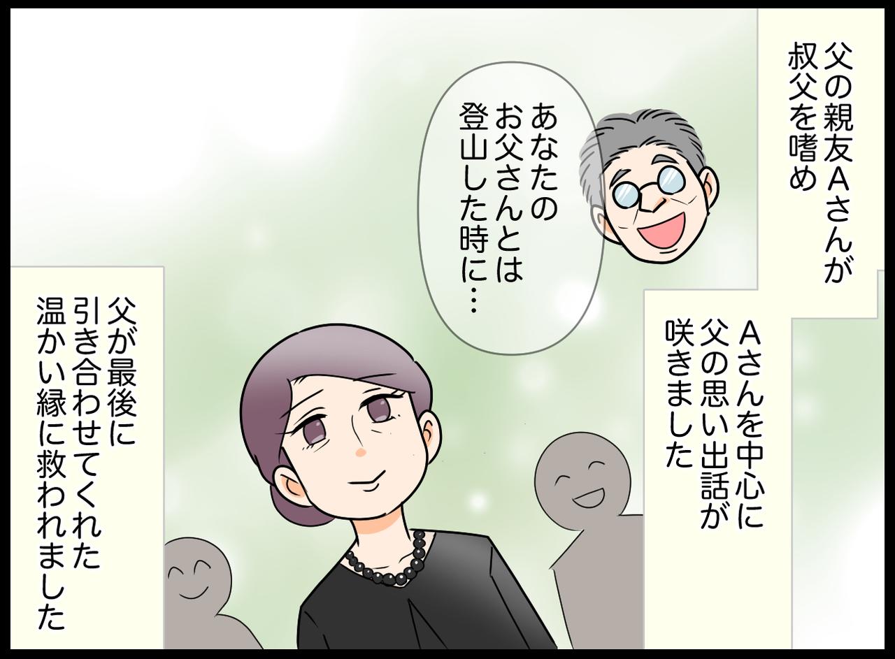 画像4: 【4コマ漫画】厳かな葬儀に、遅れてきた叔父が……