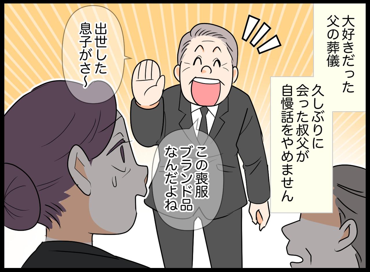 画像1: 【4コマ漫画】厳かな葬儀に、遅れてきた叔父が……