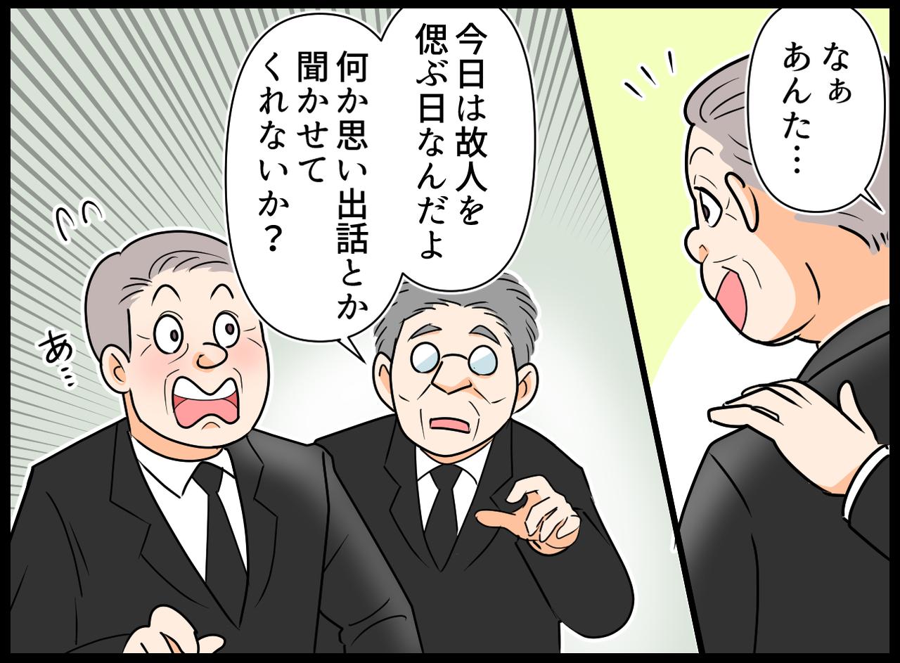 画像3: 【4コマ漫画】厳かな葬儀に、遅れてきた叔父が……