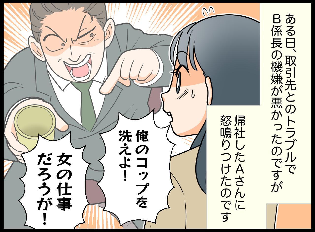画像2: 【4コマ漫画】今どきいるんですね〜男尊女卑の上司