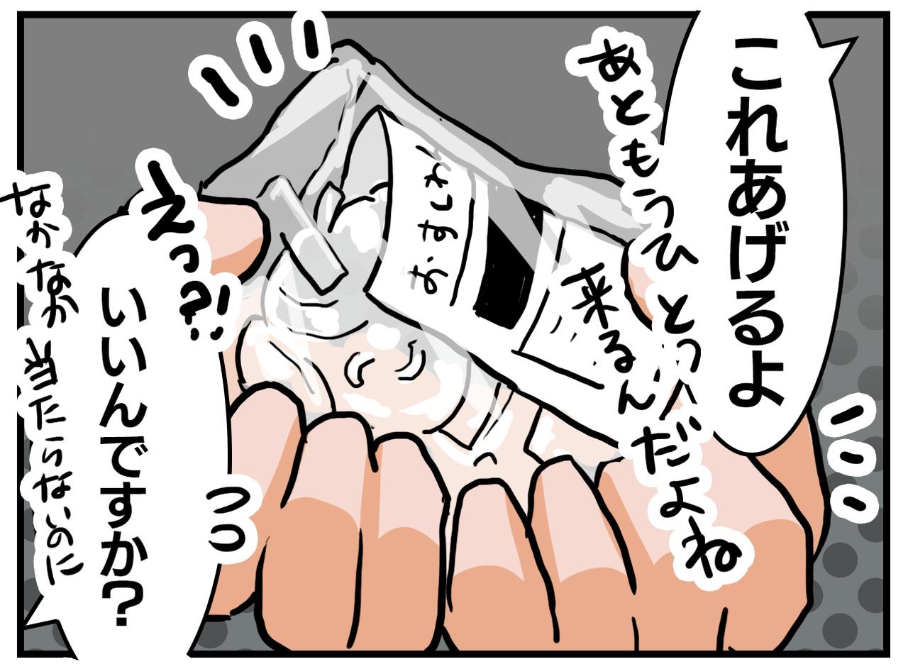画像3: 【4コマ漫画】周囲の目が気になる……