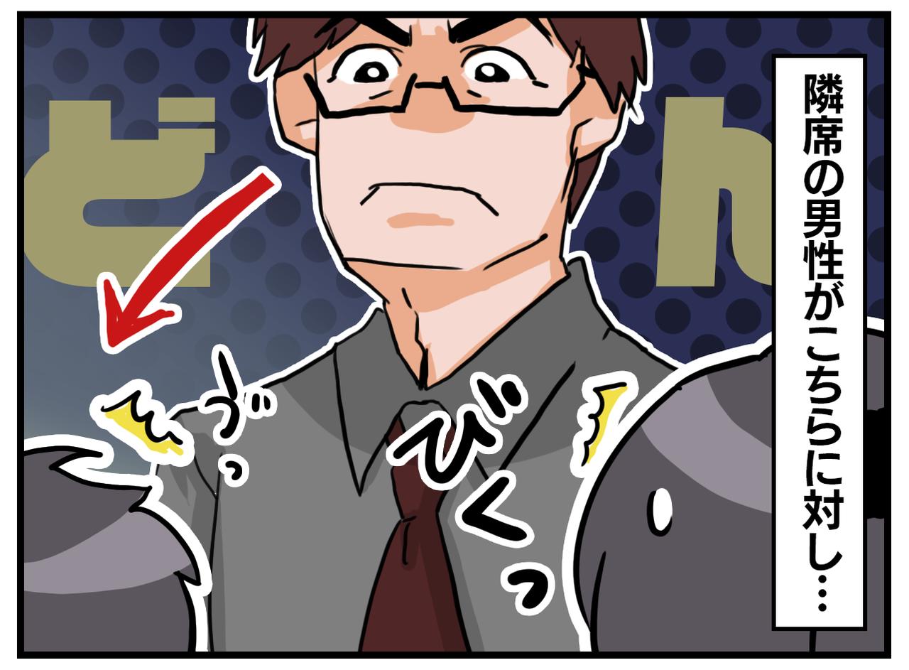 画像2: 【4コマ漫画】周囲の目が気になる……