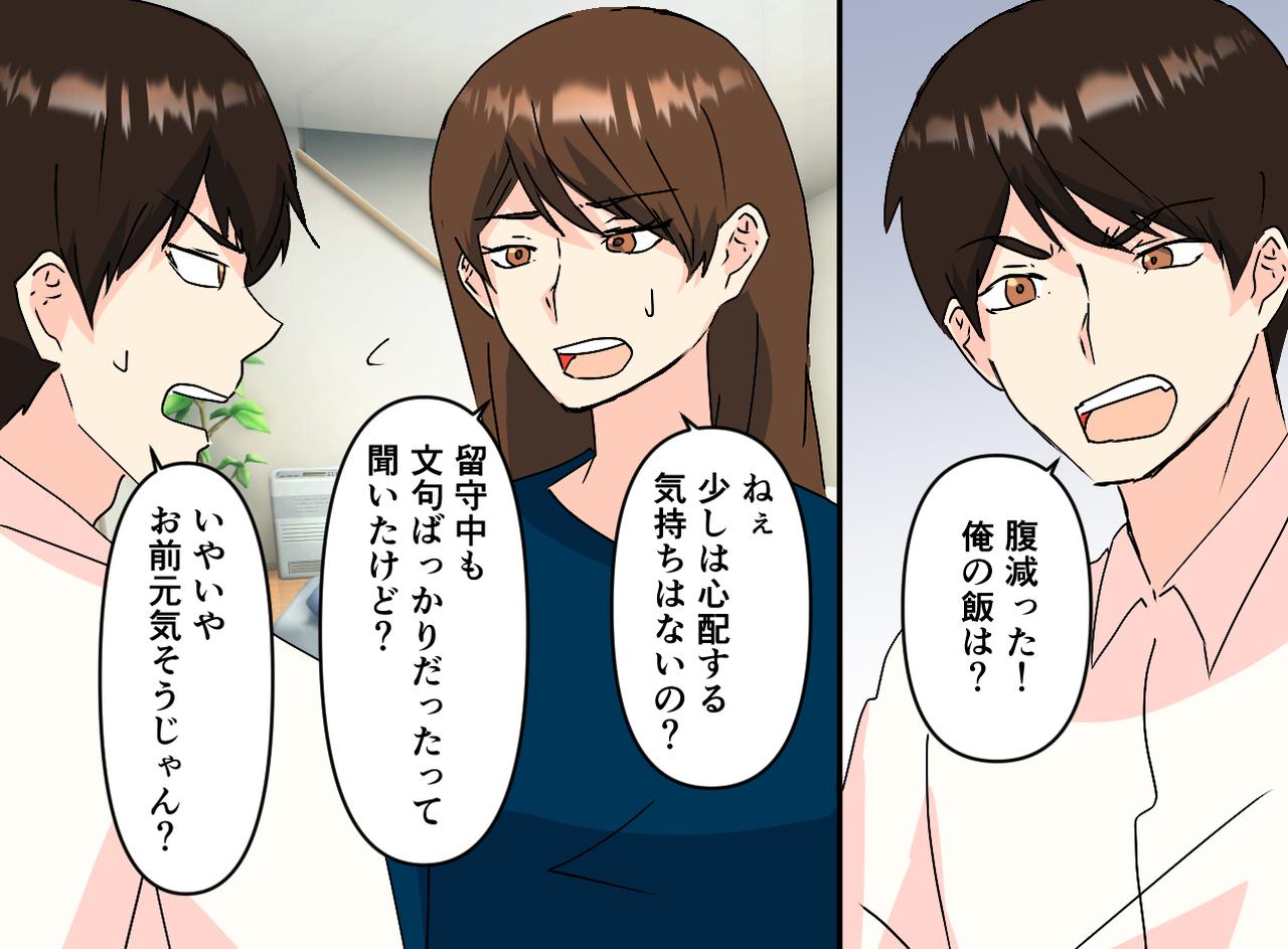画像3: 【4コマ漫画】夫に家の事を頼んだら……