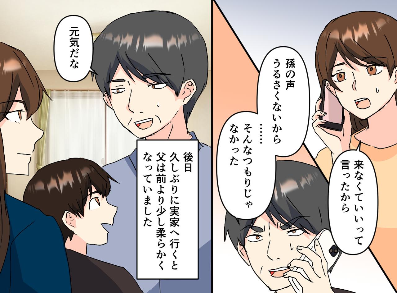 画像4: 【4コマ漫画】実家に帰ると不機嫌な父「もう来なくていい」と言われたが……