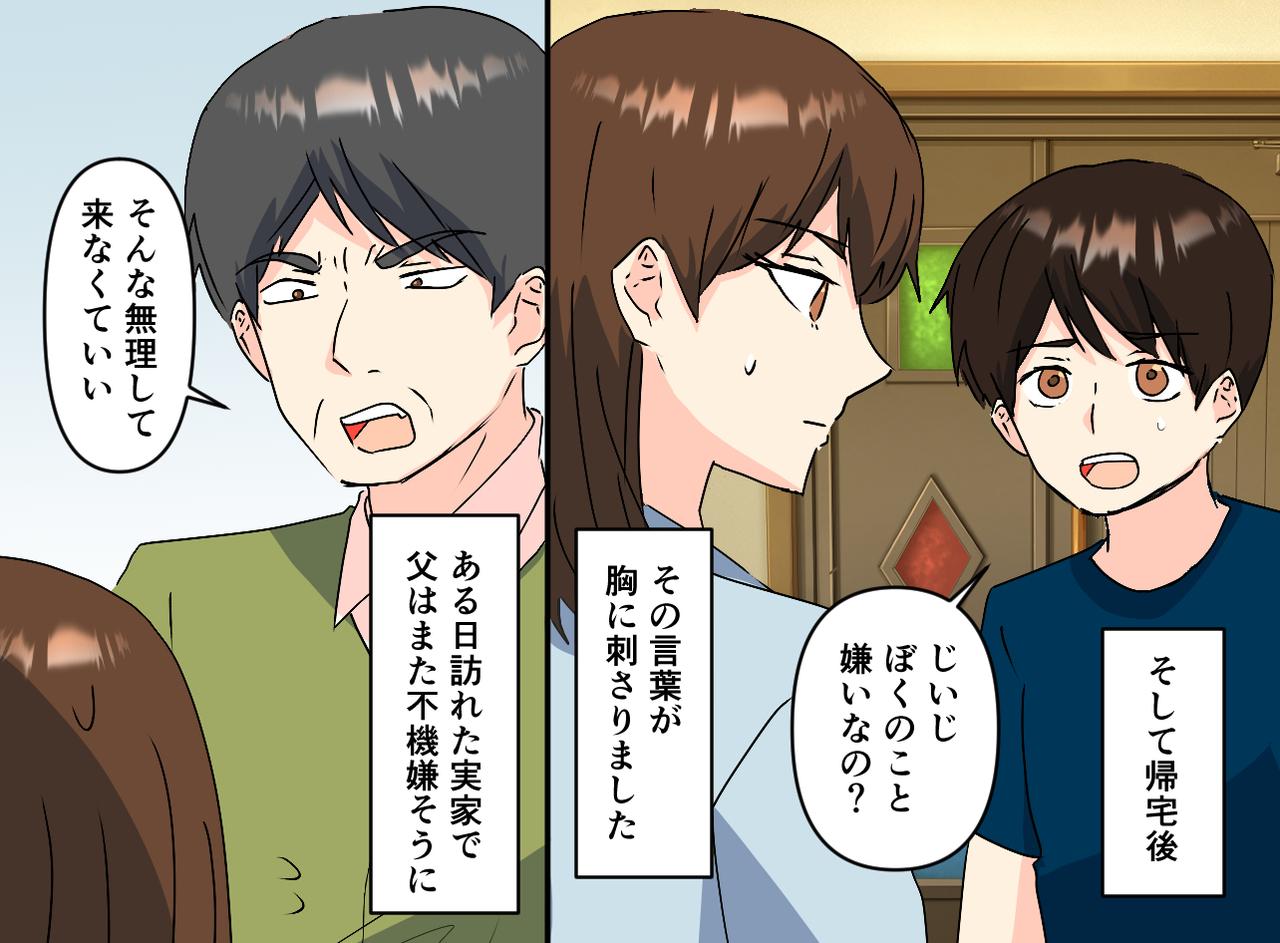 画像2: 【4コマ漫画】実家に帰ると不機嫌な父「もう来なくていい」と言われたが……