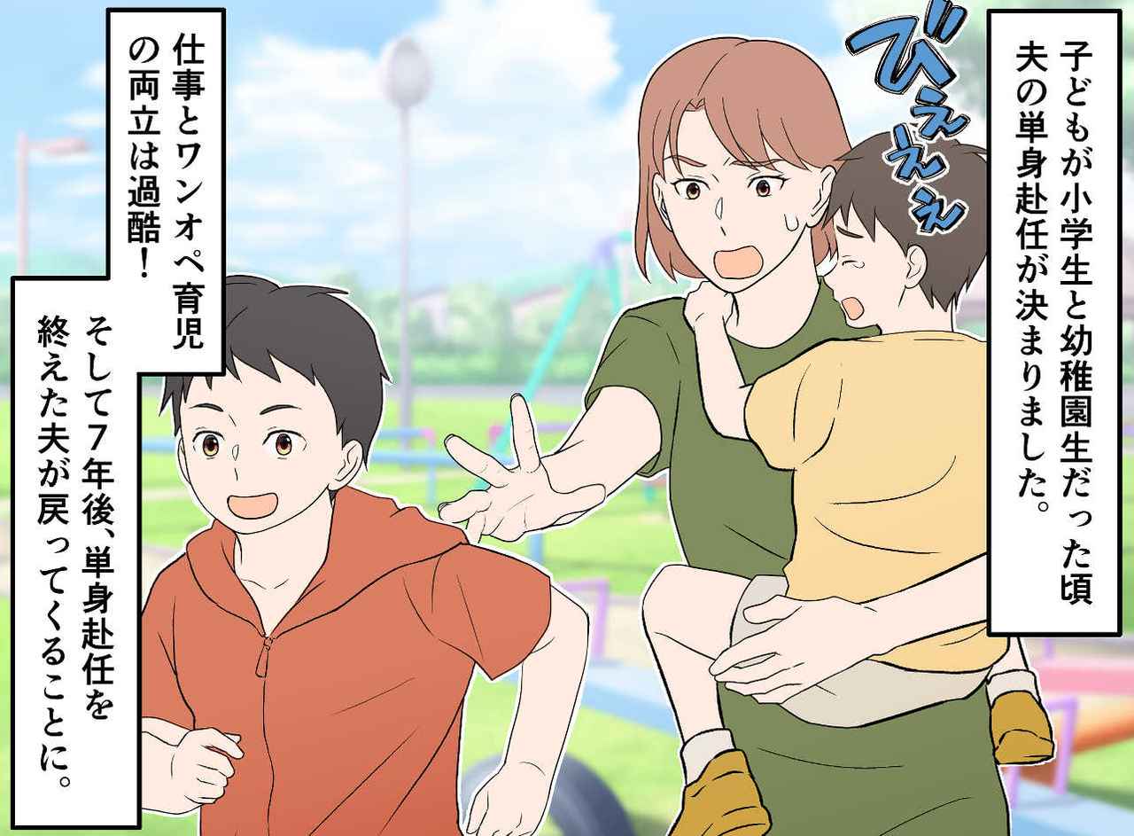 画像1: 【4コマ漫画】単身赴任を終え、戻ってきた夫への要求！