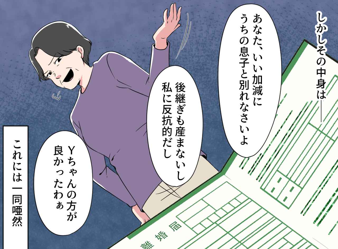 画像3: 【4コマ漫画】義母からの贈り物の真意、その時家族は……