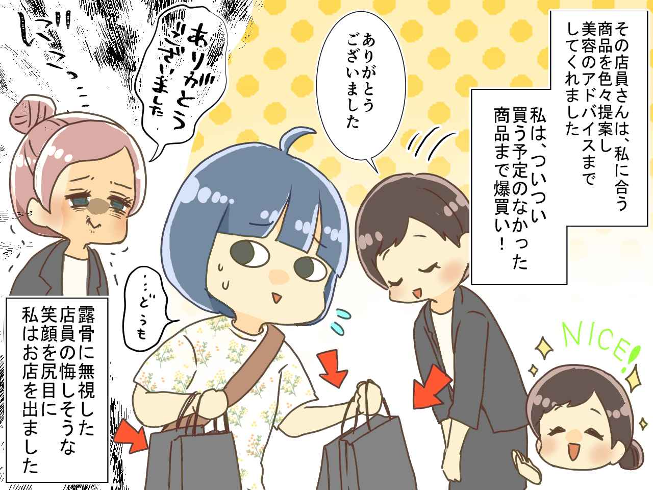 画像4: 【4コマ漫画】ボロ着の私を無視する店員！ 思わぬどんでん返しが……？