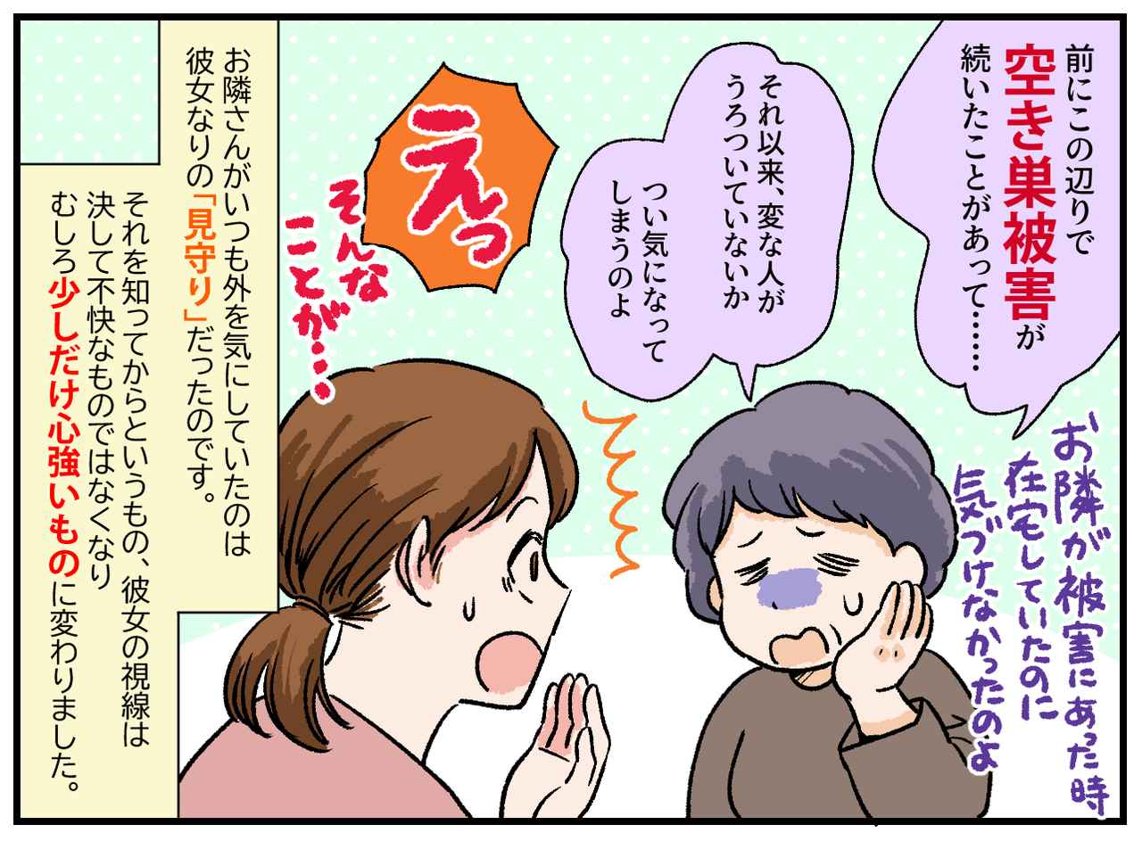 画像4: 【4コマ漫画】監視！？ 窓からこちらをじっと見ている隣人