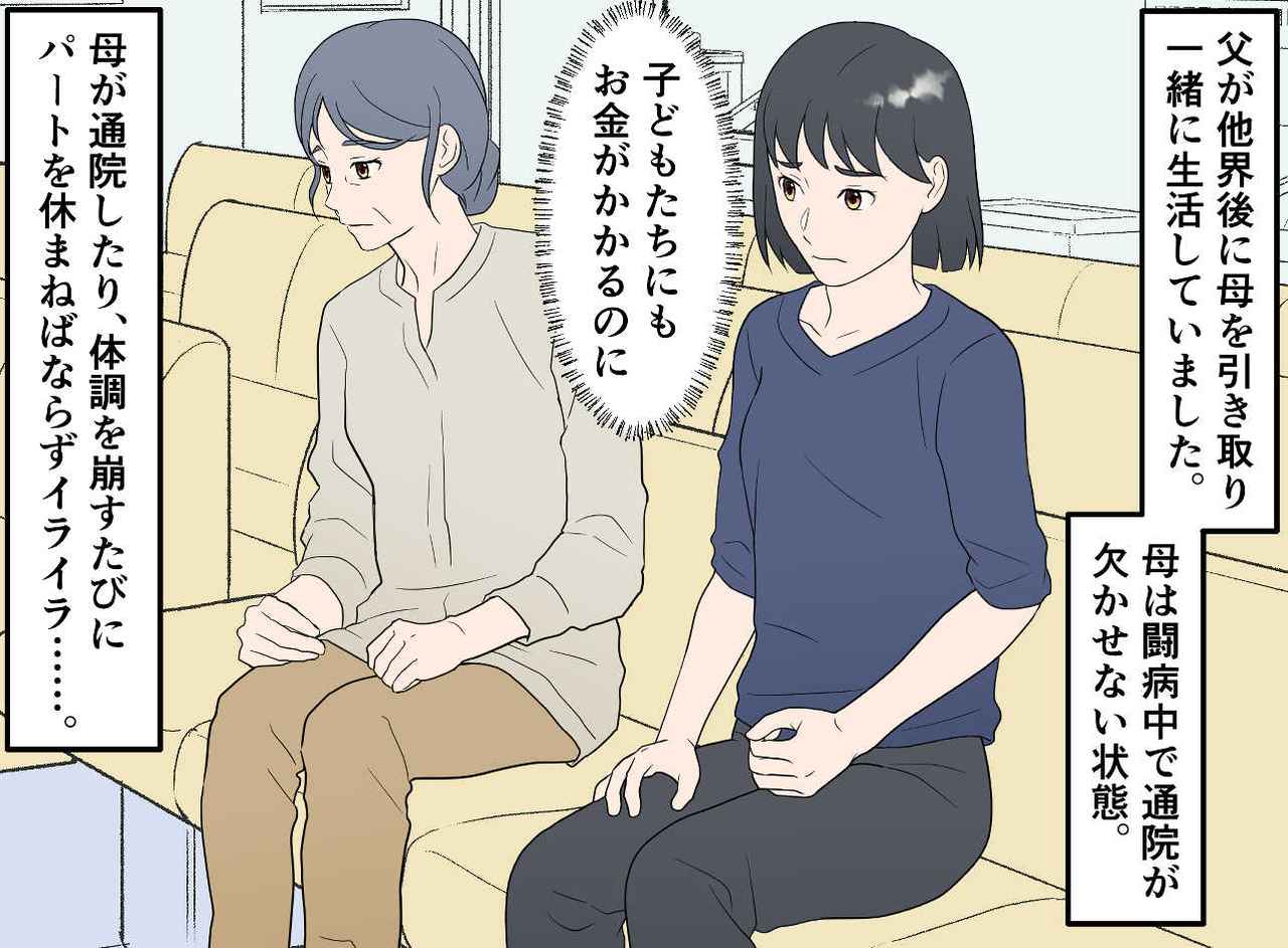 画像1: 【4コマ漫画】母の介護にイライラ