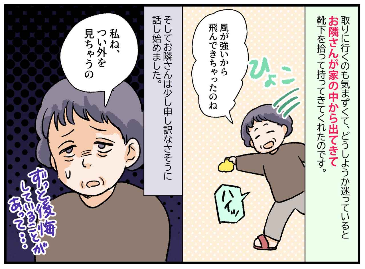 画像3: 【4コマ漫画】監視！？ 窓からこちらをじっと見ている隣人