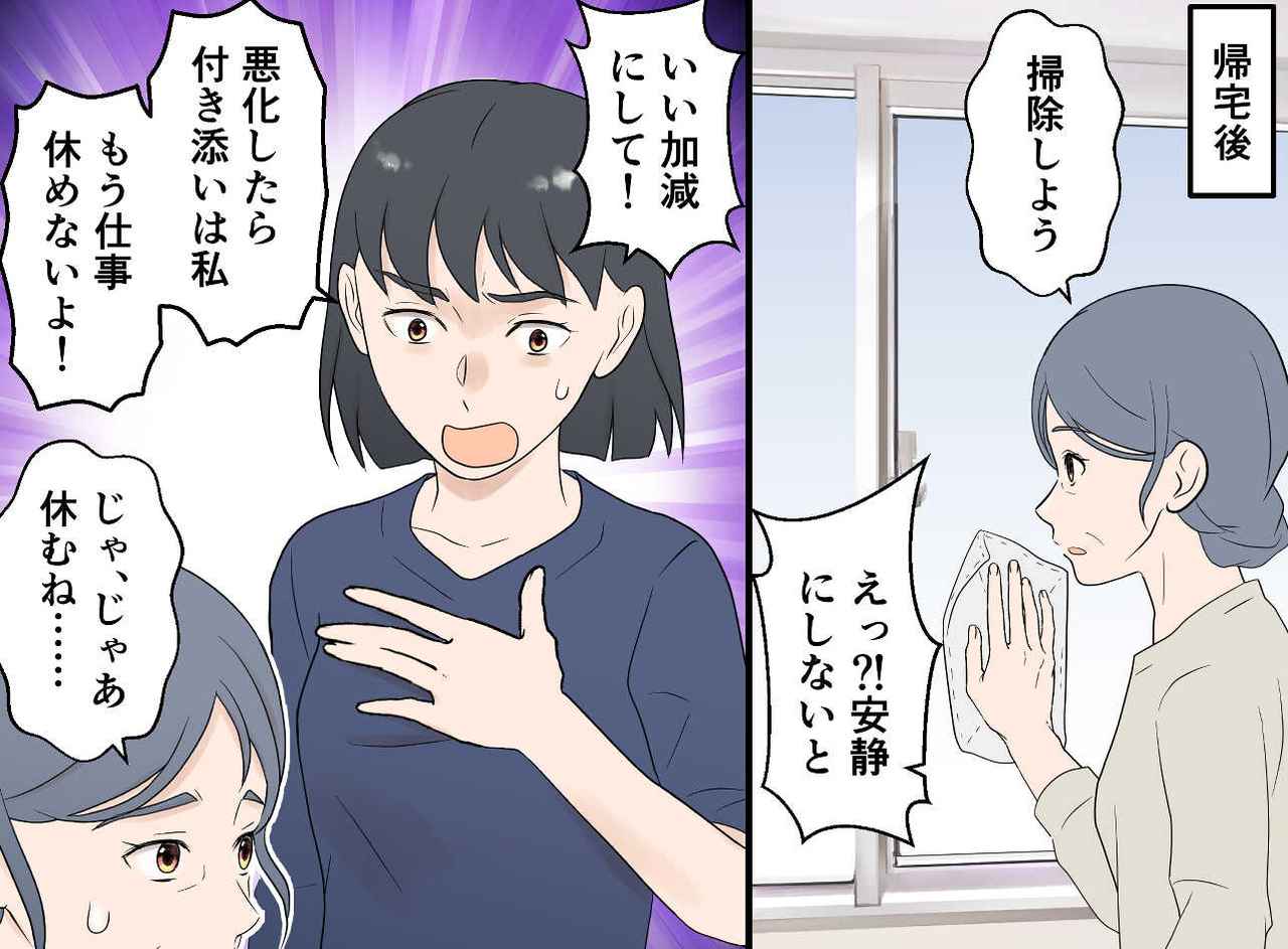 画像3: 【4コマ漫画】母の介護にイライラ